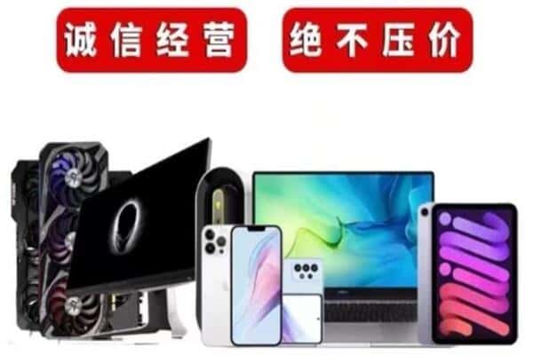 达川区回收手机