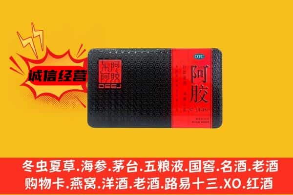 达川区回收阿胶