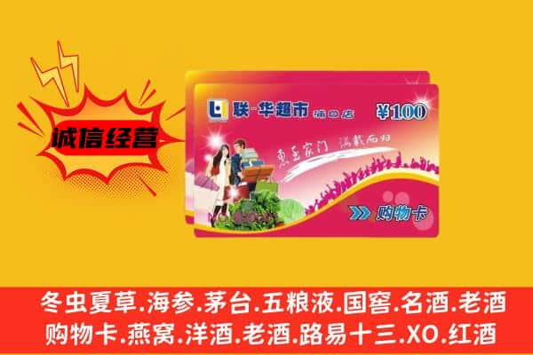 达川区回收超市卡