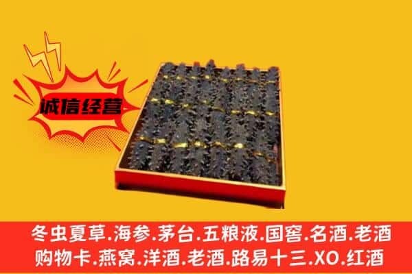 达川区回收海参