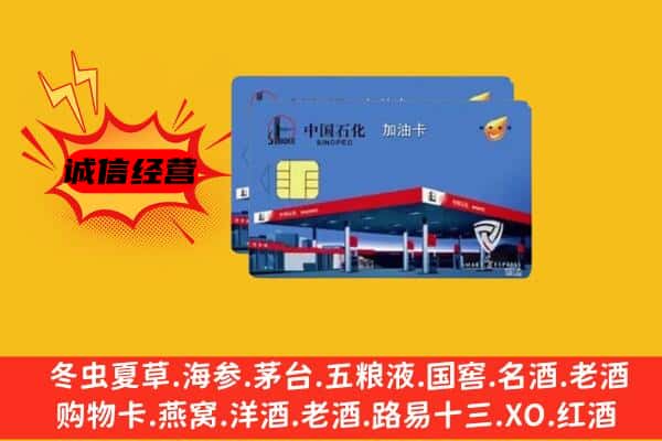 达川区回收加油卡